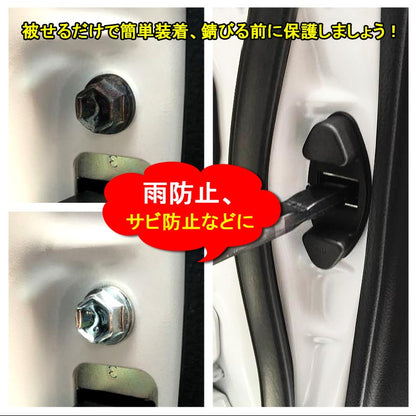 トヨタ車専用 プリウス50系 プリウス30系 カローラー ドアストッパーカバー 4P 傷防止 サビ防止 雨防止