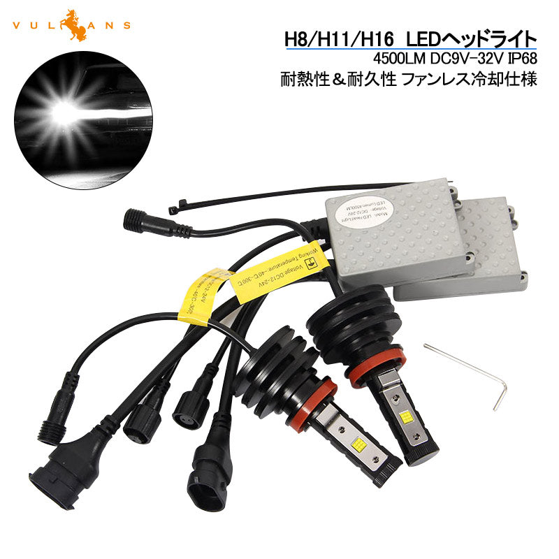 PHILIPS社製 4500LM LEDヘッドライト H8/H11/H16 50W 6500k 12v/24v対応 ヘッドランプ ライト フォグランプ 1年保証付 車検対応