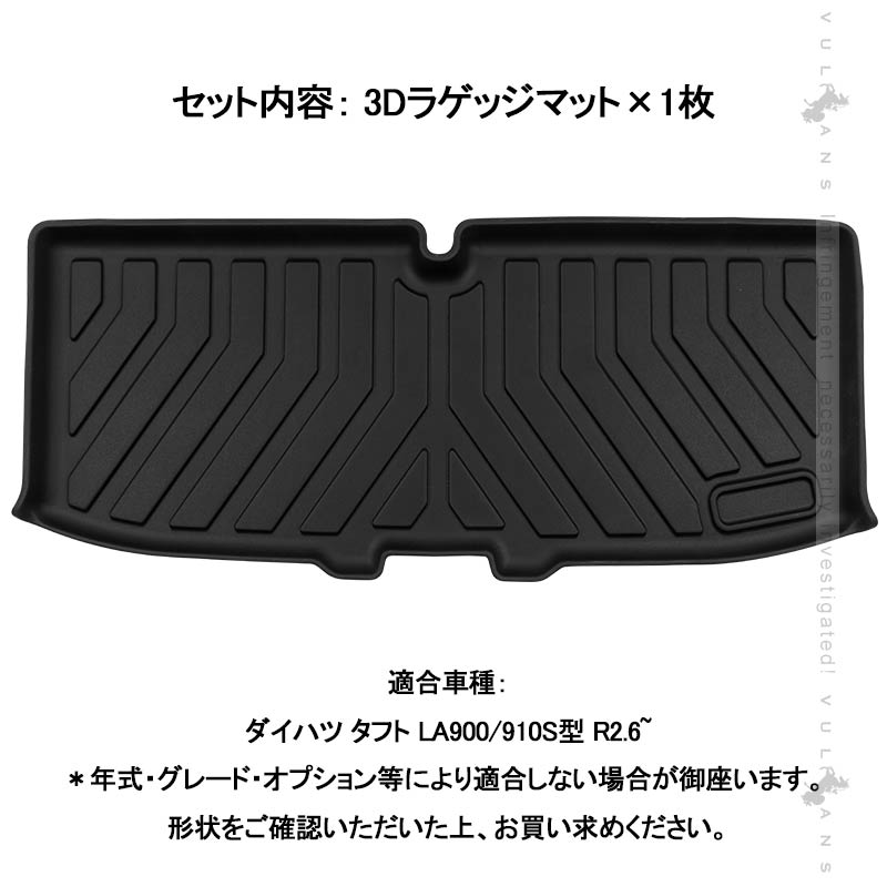 タフト LA900/910S型 3Dラゲッジマット TPE材質 立体成型 カーマット ズレ防止 内装 カスタム パーツ 消臭 抗菌効果 トランクマット ラゲージマット ダイハツ