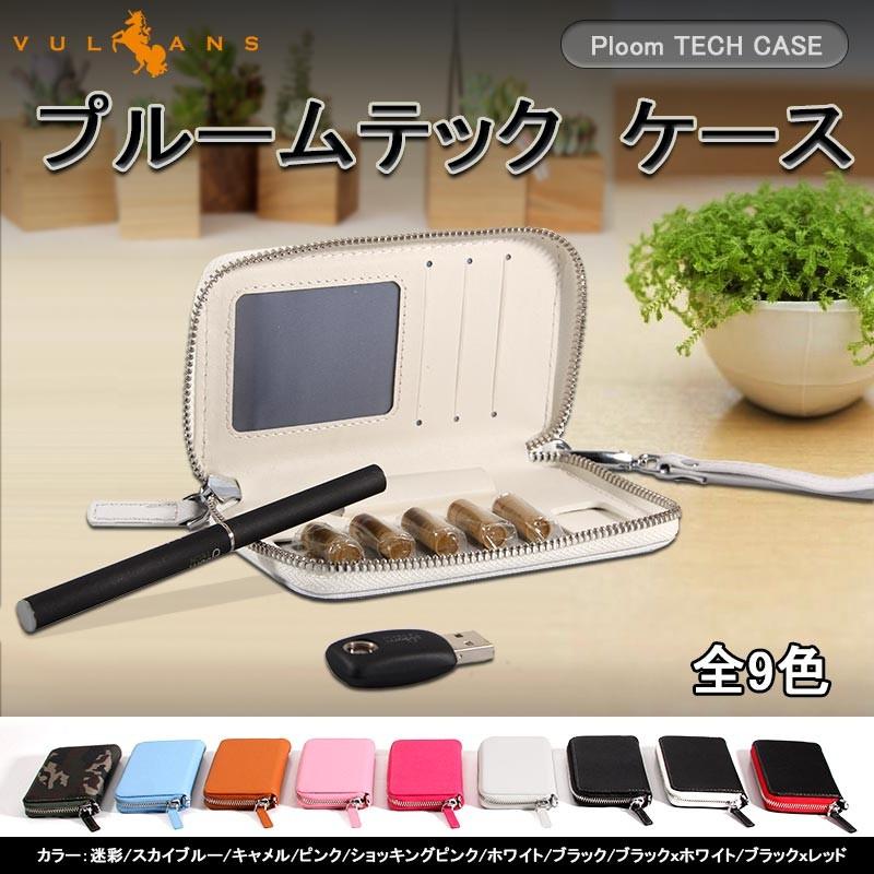 PloomTECH プルームテック ケース 電子タバコ 電子たばこ 禁煙グッズ 収納ケース カート入れ プルームケース レザーケース ホワイト