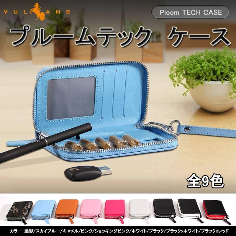 PloomTECH プルームテック ケース 電子タバコ 電子たばこ 禁煙グッズ 収納ケース カート入れ プルームケース レザーケース スカイブルー