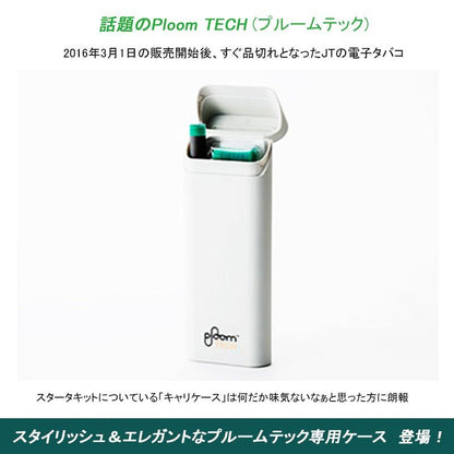 PloomTECH プルームテック ケース 電子タバコ 電子たばこ 禁煙グッズ 収納ケース カート入れ プルームケース レザーケース スカイブルー