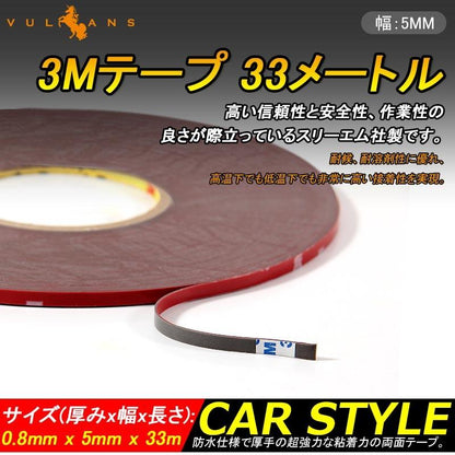 3Mテープ 両面テープ 33メートル 幅：5MM 防水 厚手タイプ 内装 外装 曲面 ザラザラ面と多用途 超強力な接着力 DIYで大活躍