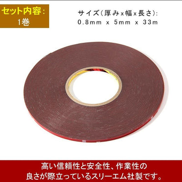 3Mテープ 両面テープ 33メートル 幅：5MM 防水 厚手タイプ 内装 外装 曲面 ザラザラ面と多用途 超強力な接着力 DIYで大活躍