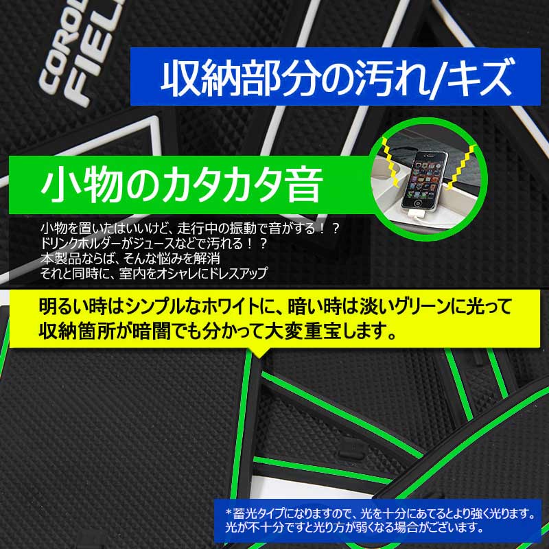 カローラフィールダー 160系 ロゴ入り ドアポケットマット ゴムゴムマット インテリア 水洗いOK 夜光色 コンソール ドリンクホルダーに 20枚