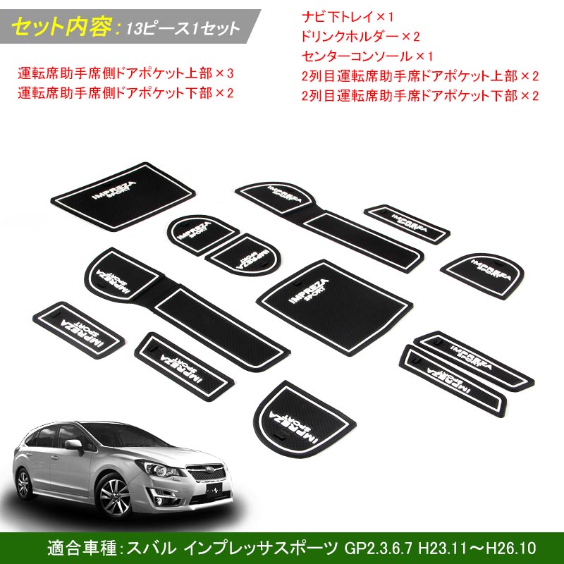 インプレッサスポーツ H23.12～ GP2/3/6/7 ロゴ入り ドアポケットマット ゴムゴムマット インテリア 水洗いOK 夜光色 コンソール ドリンクホルダーに 13枚