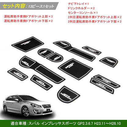 インプレッサスポーツ H23.12～ GP2/3/6/7 ロゴ入り ドアポケットマット ゴムゴムマット インテリア 水洗いOK 夜光色 コンソール ドリンクホルダーに 13枚