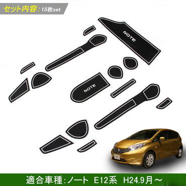 ノート E12系 ロゴ入り ドアポケットマット ゴムゴムマット インテリア 水洗いOK 夜光色 コンソール ドリンクホルダーに 15枚