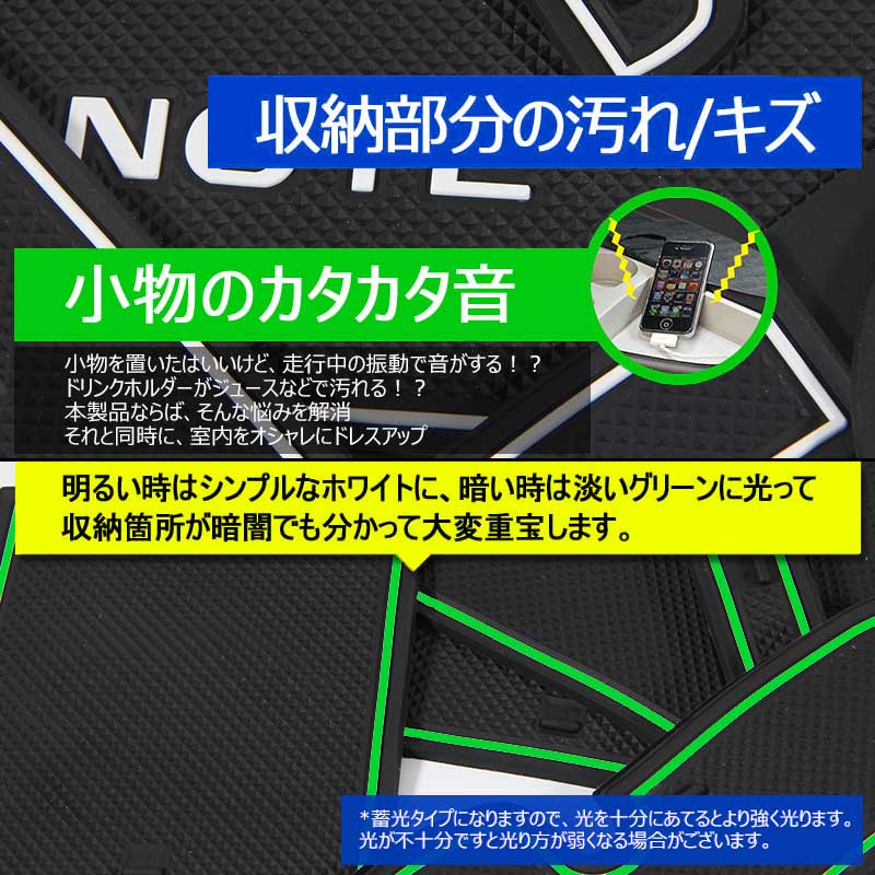 ノート E12系 ロゴ入り ドアポケットマット ゴムゴムマット インテリア 水洗いOK 夜光色 コンソール ドリンクホルダーに 15枚