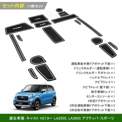 CAST キャスト ロゴ入り ドアポケットマット ゴムゴムマット インテリア 水洗いOK 夜光色 コンソール ドリンクホルダーに 17枚