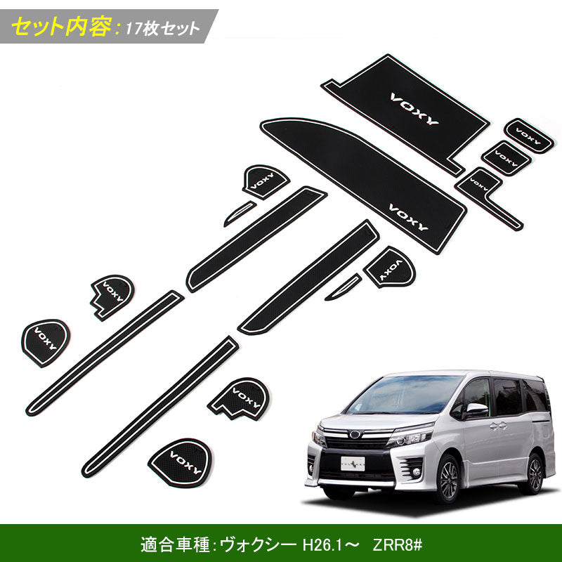 VOXY ヴォクシー80系 ロゴ入り ドアポケットマット ゴムゴムマット インテリア 水洗いOK 夜光色 コンソール ドリンクホルダーに 17枚