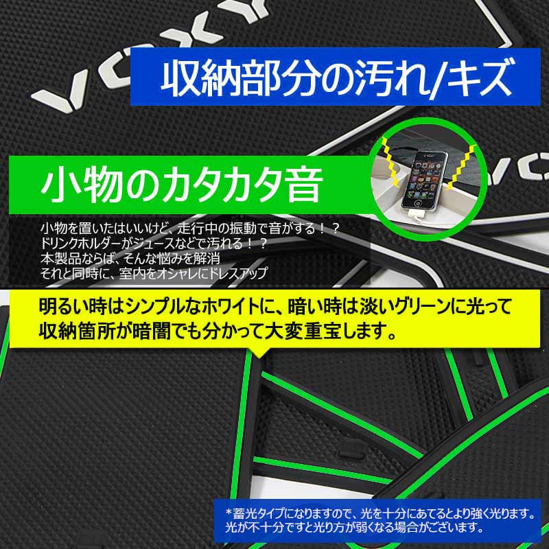 VOXY ヴォクシー80系 ロゴ入り ドアポケットマット ゴムゴムマット インテリア 水洗いOK 夜光色 コンソール ドリンクホルダーに 17枚