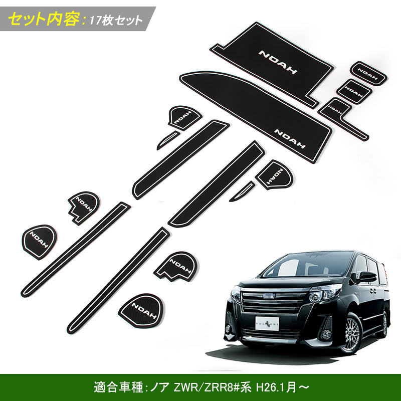 NOAH ノア80系 ロゴ入り ドアポケットマット ゴムゴムマット インテリア 水洗いOK 夜光色 コンソール ドリンクホルダーに 17枚