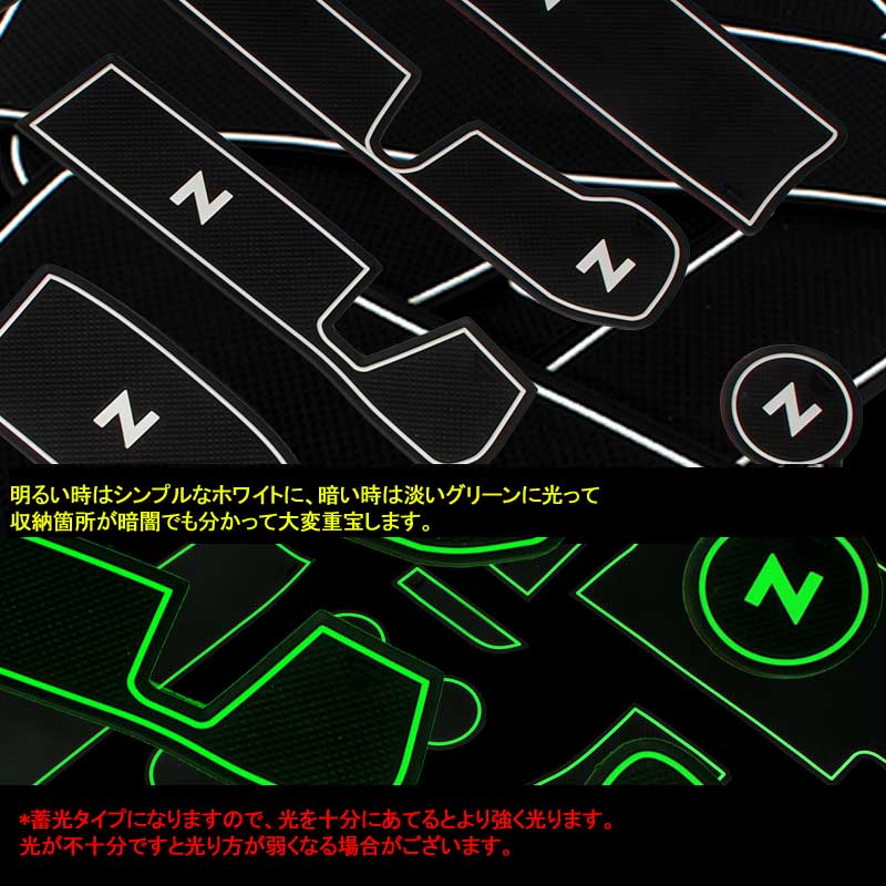 N-BOX JF1/2 H23.12月～ ロゴ入り ドアポケットマット ゴムゴムマット インテリア 水洗いOK 夜光色 コンソール ドリンクホルダーに 13枚