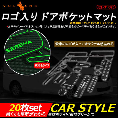 セレナ C26 ロゴ入り ドアポケットマット ゴムゴムマット インテリア 水洗いOK 夜光色 コンソール ドリンクホルダーに 20枚