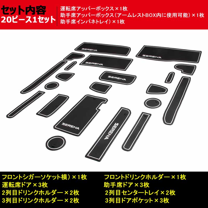 セレナ C26 ロゴ入り ドアポケットマット ゴムゴムマット インテリア 水洗いOK 夜光色 コンソール ドリンクホルダーに 20枚