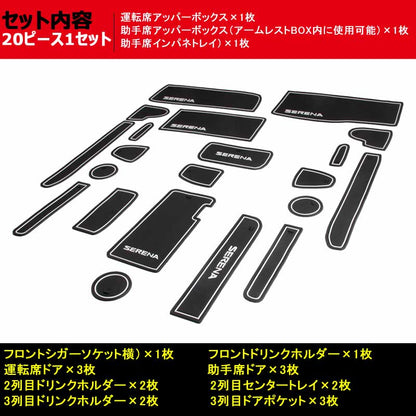 セレナ C26 ロゴ入り ドアポケットマット ゴムゴムマット インテリア 水洗いOK 夜光色 コンソール ドリンクホルダーに 20枚