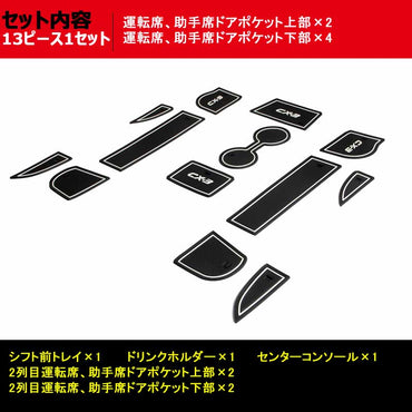 マツダ CX-3 ロゴ入り ドアポケットマット ゴムゴムマット インテリア 水洗いOK 夜光色 コンソール ドリンクホルダーに 13枚