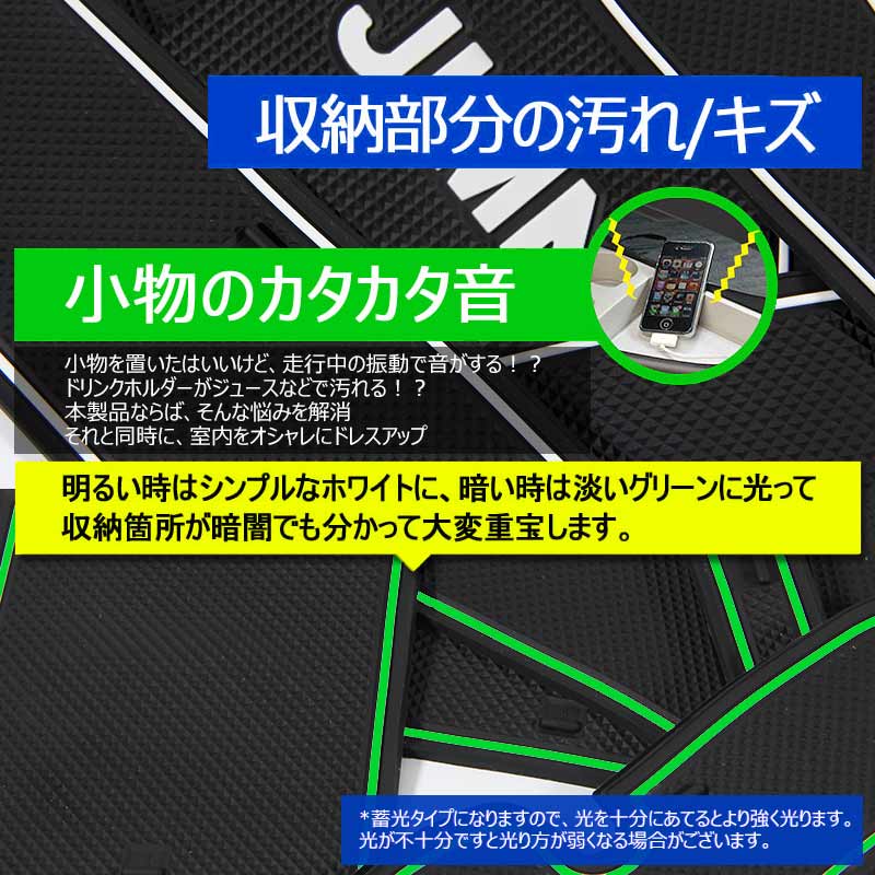 ジムニー JB23 ロゴ入り ドアポケットマット ゴムゴムマット インテリア 水洗いOK 夜光色 コンソール ドリンクホルダーに 12枚