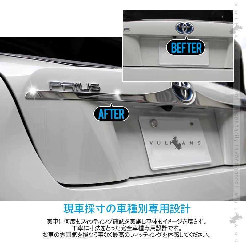 新型プリウス50系 リアエンブレムガーニッシュ バックドアガーニッシュ リアガーニッシュ ABSメッキ 左右セット