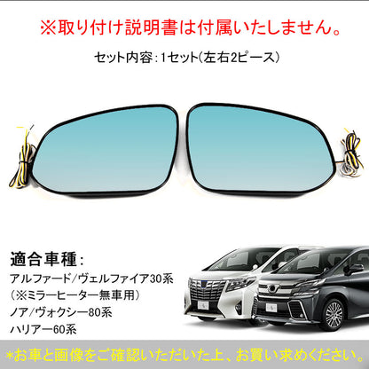 アルファード ヴェルファイア30系 ハリアー60系 ウィングミラー ブルーレンズミラー LED内蔵 片側33LED付 LEDウインカードアミラー ブルーミラー サイドミラー
