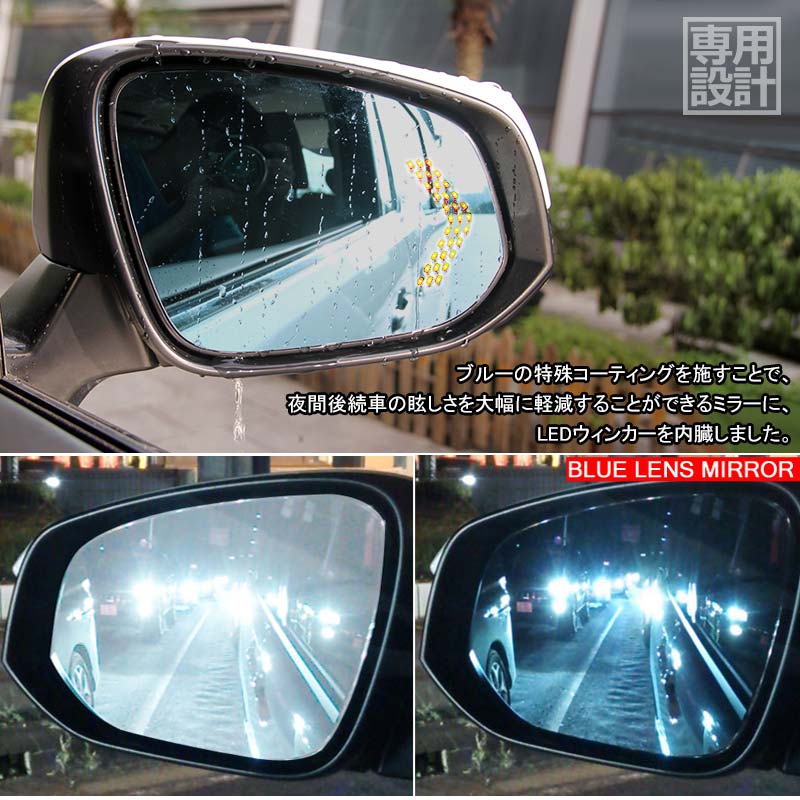アルファード ヴェルファイア30系 ハリアー60系 ウィングミラー ブルーレンズミラー LED内蔵 片側33LED付 LEDウインカードアミラー ブルーミラー サイドミラー
