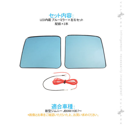 新型ジムニー JB64W ブルーレンズミラー LED内蔵 防眩 ブルーミラーレンズ 流れるウインカー ドアミラー サイドミラー 左右セット JIMNY 外装 パーツ カスタム