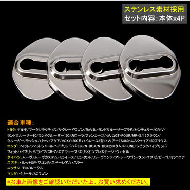 アルファード30系 ヴェルファイア30系 プリウス50系 ステンレス ドアロックカバー ストライカーカバー 4P メッキ アクセサリー パーツ