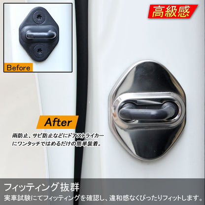 アルファード30系 ヴェルファイア30系 プリウス50系 ステンレス ドアロックカバー ストライカーカバー 4P メッキ アクセサリー パーツ