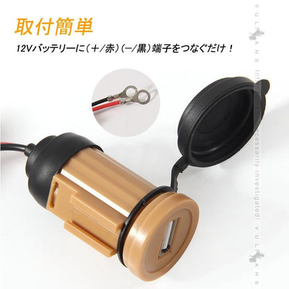 バイク用 USB ポート オートバイ用 防水USB充電器 USBシガーチャージャ 12V バイク 電装 パーツ シガーソケット 電源 スマホ