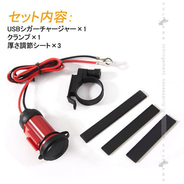 バイク用 USB ポート オートバイ用 防水USB充電器 USBシガーチャージャ 12V バイク 電装 パーツ シガーソケット 電源 スマホ