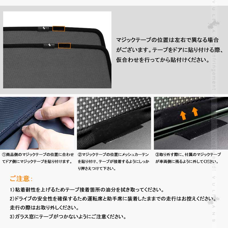 アルファード30系 ヴェルファイア30系 メッシュカーテン 日よけ インテリア 遮光カーテン 内装品 フロントドア リアガラス 7枚set