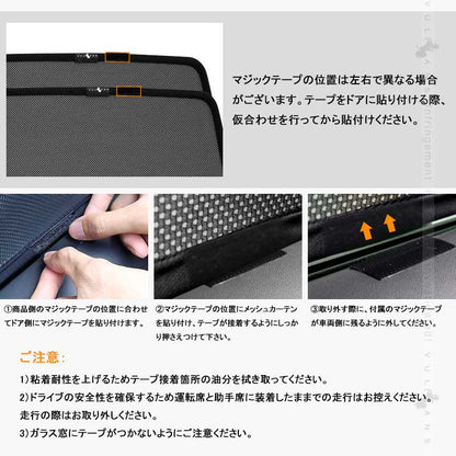 アルファード30系 ヴェルファイア30系 メッシュカーテン 日よけ インテリア 遮光カーテン 内装品 フロントドア リアガラス 7枚set