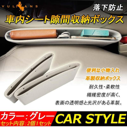 落下防止 車内シート隙間収納ボックス 隙間ケース 隙間ボックス 隙間収納 コンソールボックス 小物入れ カーシート横収納ケース グレー 2個set