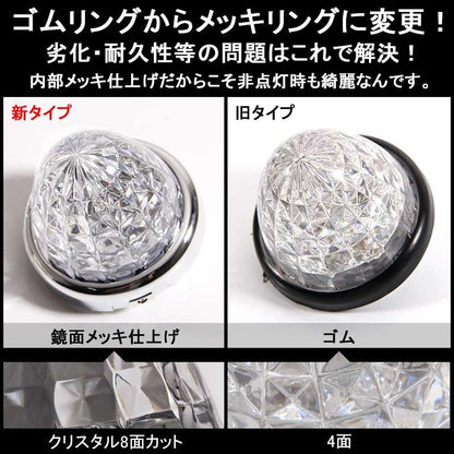 LEDサイドマーカー 2個set 16灯 汎用 8面クリスタルカット メッキリング トラック 用品 24V用 ブルー