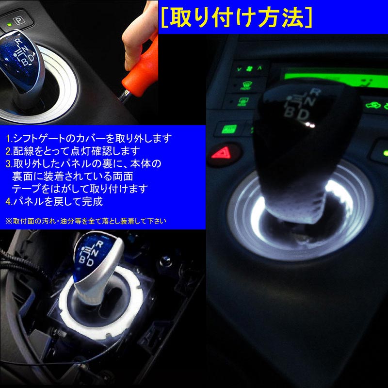 プリウス 30 前期/後期 シフトノブ LEDリング シフトゲート プリウス 30 シフトリング led ホワイト 24SMD