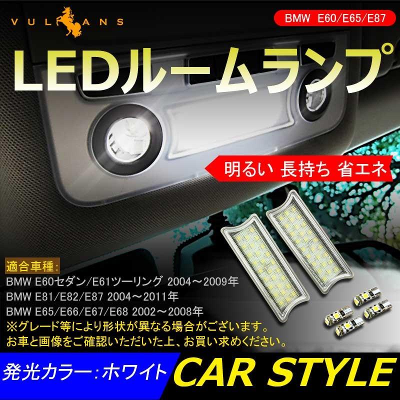 BMW E60/E65/E87 LEDルームランプ ルーフ ランプ LEDバルブ マップランプ ホワイト 6P