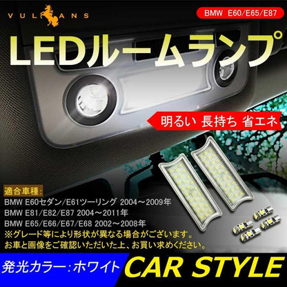 BMW E60/E65/E87 LEDルームランプ ルーフ ランプ LEDバルブ マップランプ ホワイト 6P