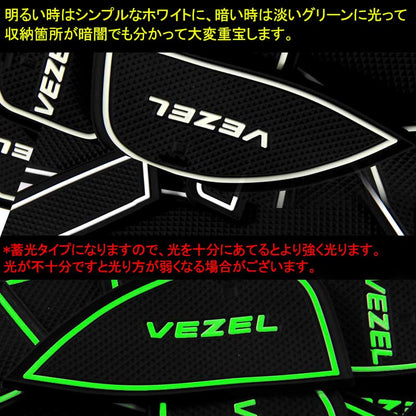 ヴェゼル RU1・2・3・4 ロゴ入り ゴムゴムマット ドアポケットマット インテリアマット 19P コンソール ドリンクホルダーに 夜光色