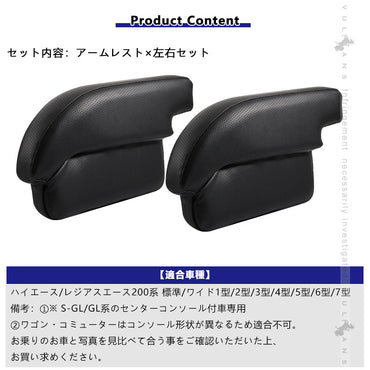 ハイエース レジアスエース 200系 4型 標準車用 アームレスト 2P