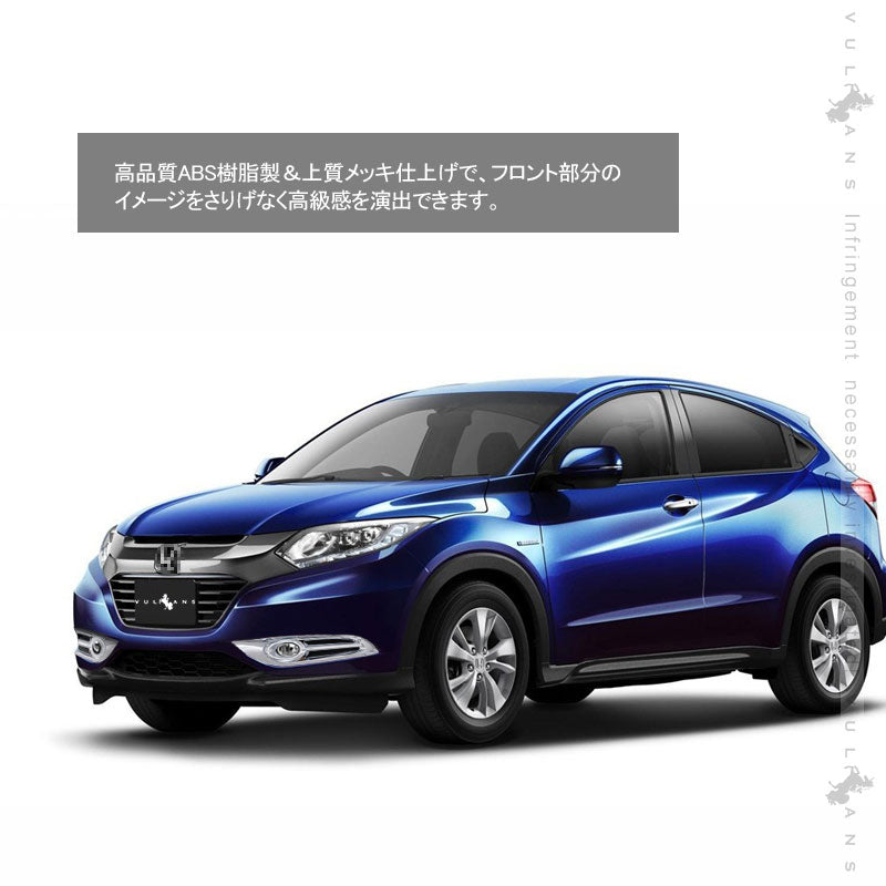 VEZEL ベゼル ヴェゼル ABSメッキ フォグカバー フォグランプカバー フォグランプガーニッシュ 左右set