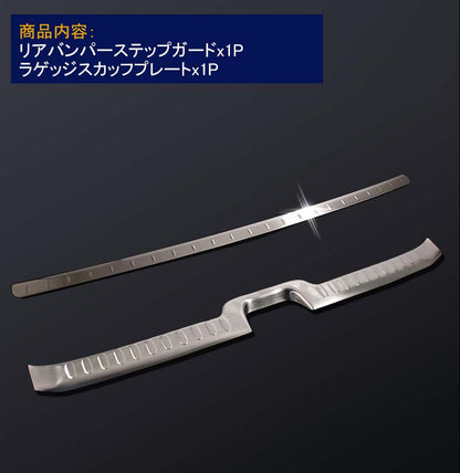 日産 SERENA セレナ C27 ハイウェイスター系専用 リアバンパーステップガード＆ラゲッジスカッフプレート 傷防止 内装 パーツ アクセサリー 用品 カスタム