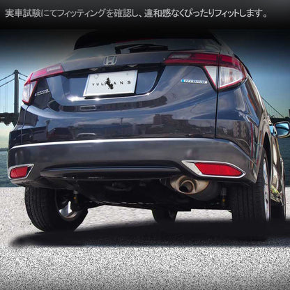 ヴェゼル RU1/RU2/RU3/RU4 リア リフレクターガーニッシュ バンパー ABSメッキ＆鏡面仕上げ 2P 外装 パーツ