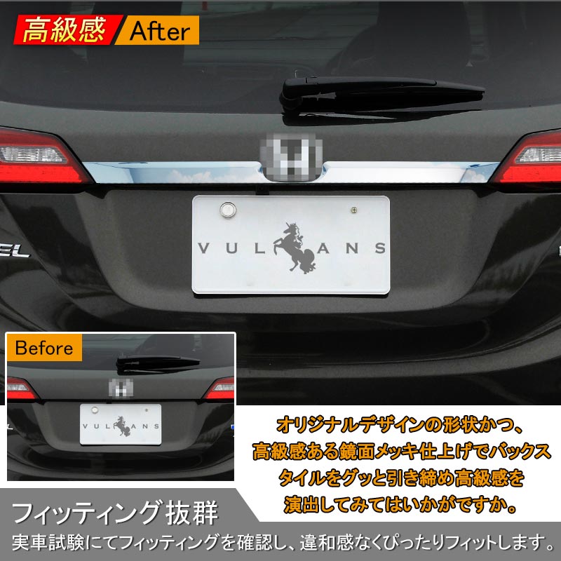 VEZEL ベゼル ヴェゼル ホンダ リア エンブレム下 ガーニッシュ バックドアガーニッシュ メッキ仕上げ 専用設計 リア エンブレム周り