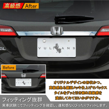 VEZEL ベゼル ヴェゼル ホンダ リア エンブレム下 ガーニッシュ バックドアガーニッシュ メッキ仕上げ 専用設計 リア エンブレム周り