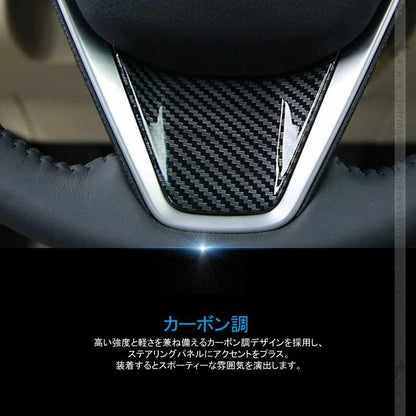 新型カムリ 70系 カーボン調 ステアリングパネル 1PCS インテリアパネル ステアリングガーニッシ 内装 パーツ アクセサリー カスタム CAMRY ハンドル