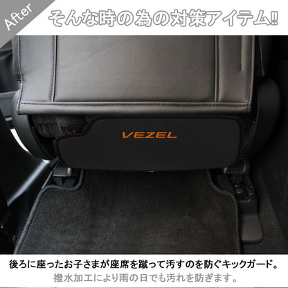 VEZEL ベゼル ヴェゼル キックガード シートガード 汚れ防止 車 内装 パーツ シートカバー