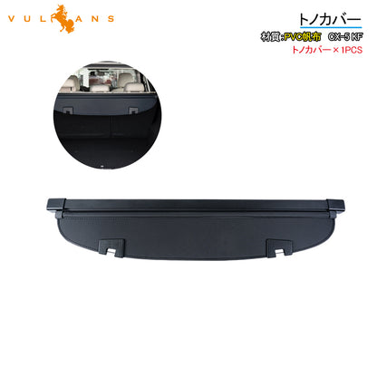 CX-5 KF トノカバー 1PCS ロールシェード プライバシー保護 ラゲッジ収納 PVC帆布 内装 カスタム パーツ アクセサリー エアロ 日よけ CX5