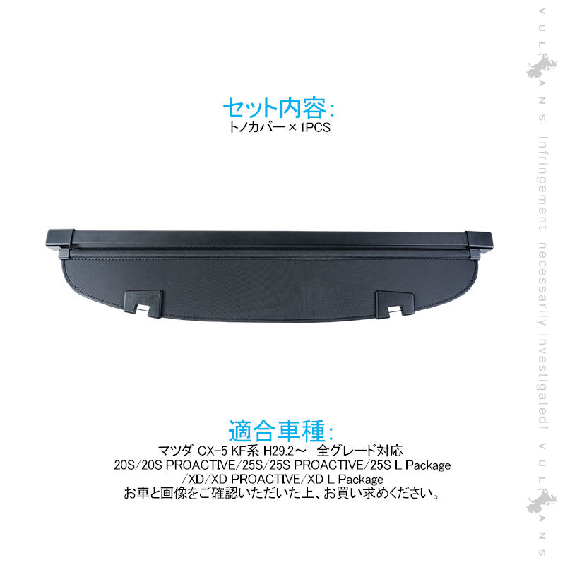 CX-5 KF トノカバー 1PCS ロールシェード プライバシー保護 ラゲッジ収納 PVC帆布 内装 カスタム パーツ アクセサリー エアロ 日よけ CX5