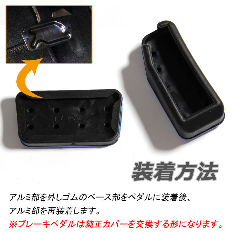 HONDA VEZEL ホンダ ヴェゼル アルミペダルセット ブレーキペダル 内装 ドレスアップ パーツ 取り付け カスタム 汎用 ブルー